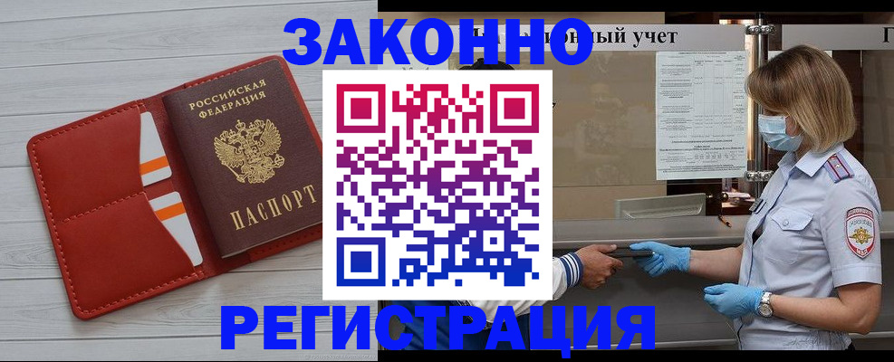 прописка для работы в Адыгее