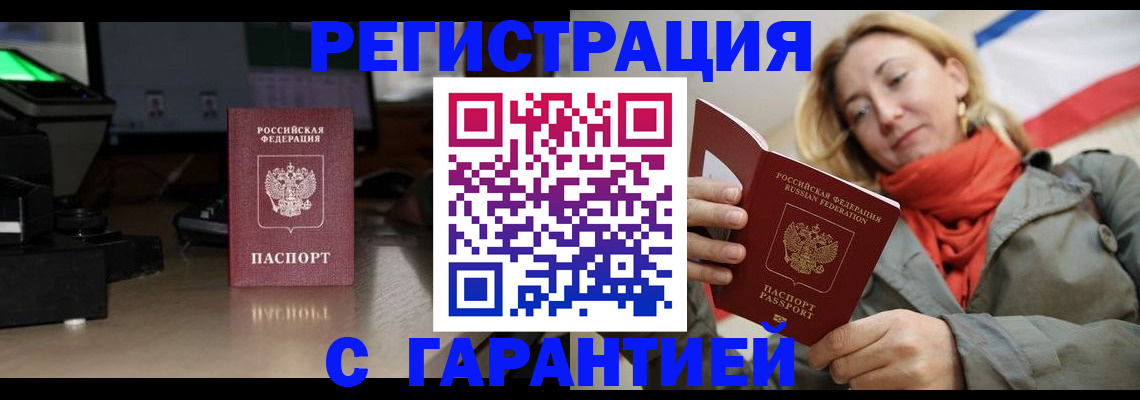 где прописаться в Адыгее